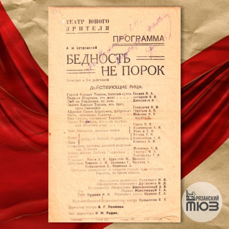 Программка спектакля, подписанная директором театра В.Г.Поляковым 2 февраля 1945 г.